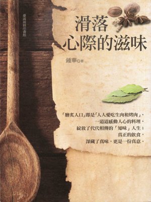 cover image of 滑落心際的滋味